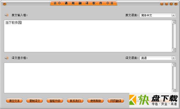 通用翻译软件下载
