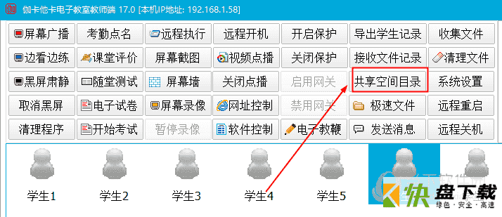 伽卡他卡电子教室教师端