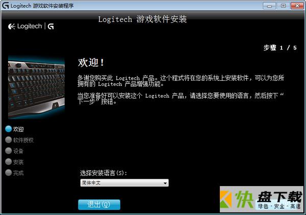 Logitech Gaming Software v2020中文版