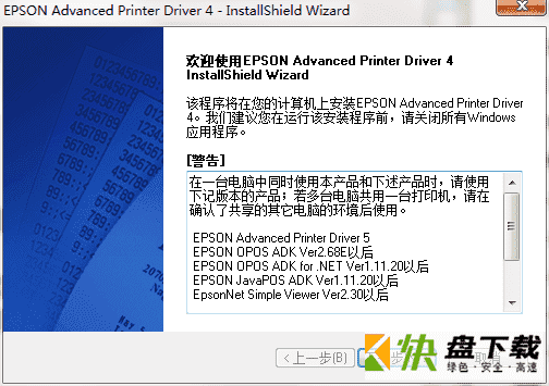 爱普生打印机万能驱动 v1.0中文版