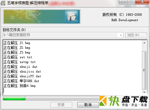 五笔输入法