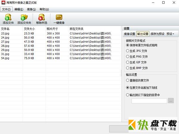 淘淘照片瘦身批量处理软件 v2.0.0.133 官方最新版