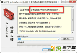 AUTO Uninstaller下载