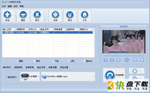 凡人PSP视频转换器下载