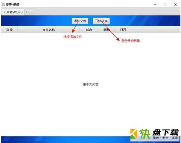 香蕉转换器 1.0 官方版