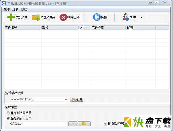 全能图片转PDF格式转换器下载