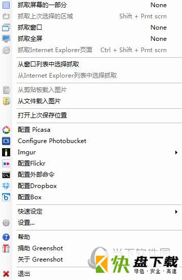 Greenshot下载