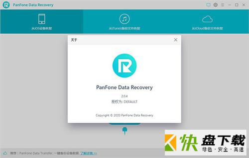 PanFone Data Recovery下载