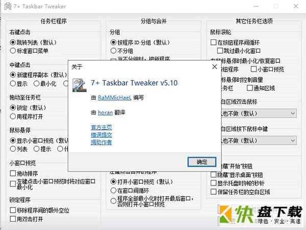 7+ Taskbar Tweaker下载