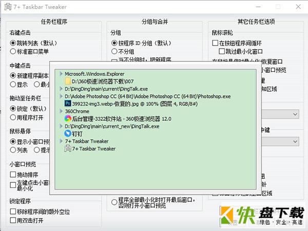 7+ Taskbar Tweaker绿色便携版下载 v5.7.0