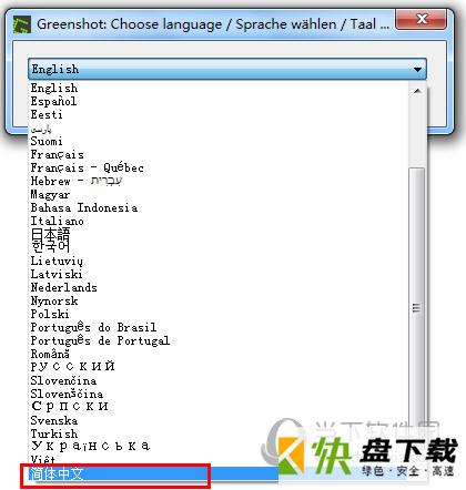 greenshot绿色便携最新版(高速截图精灵)下载v1.2.1.2 官方中文版