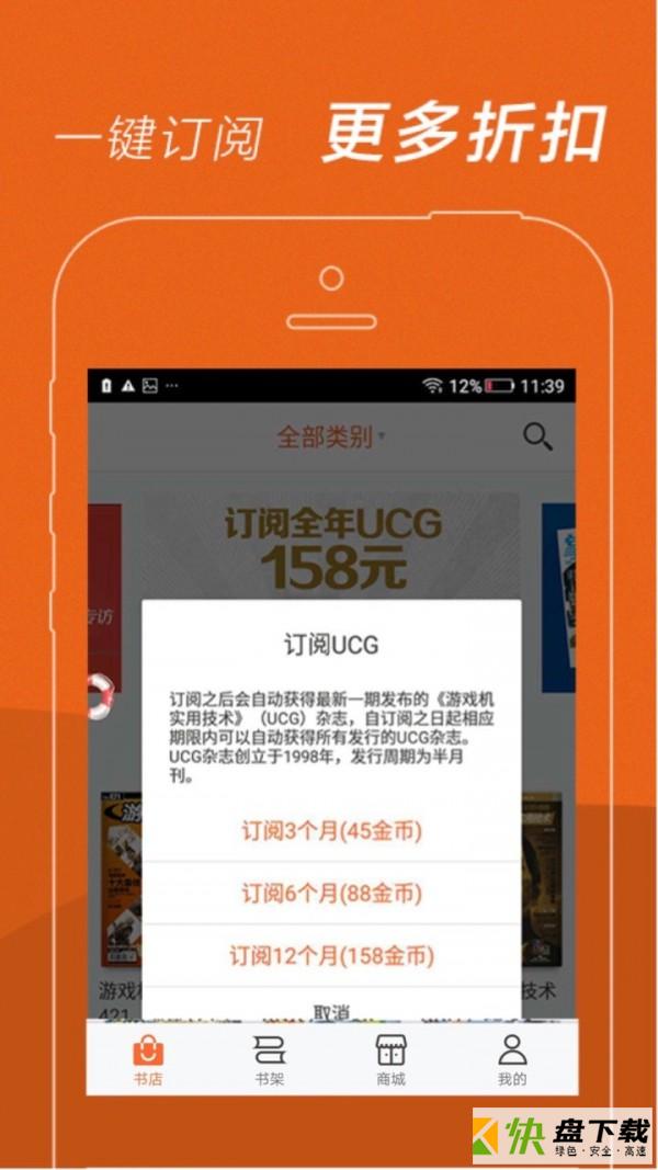 UCG电子杂志app