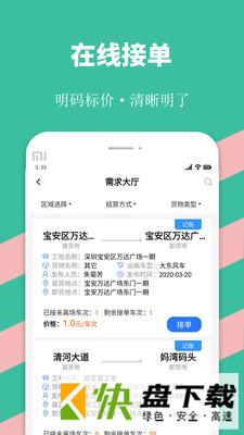 安卓版优途快达司机APP v2.1.2