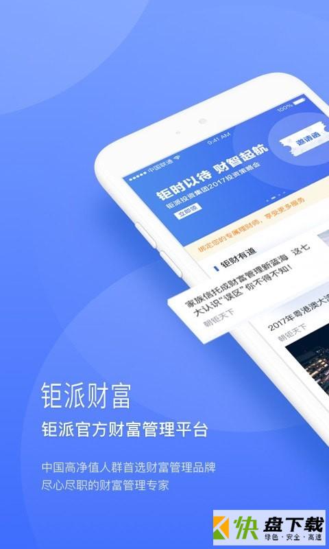 钜派财富app