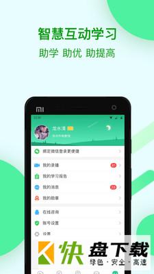 百智通线上教育app