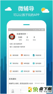 微辅导app