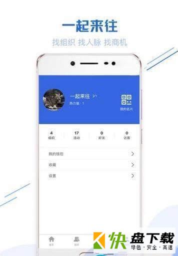 一起来往app