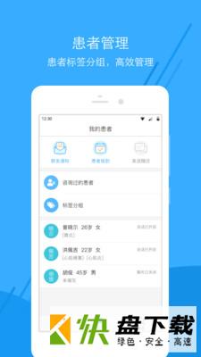 安卓版广东云医院医生版APP v2.5.6