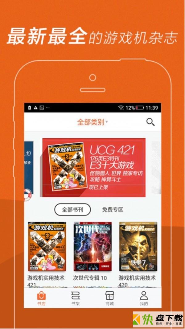 UCG电子杂志手机APP下载 v1.9.0