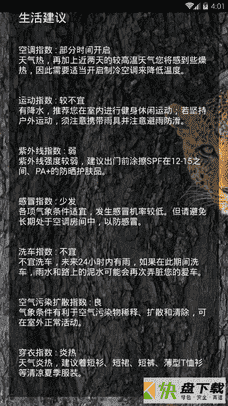 果时天气安卓版 v1.1.11