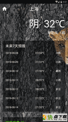 果时天气官方版
