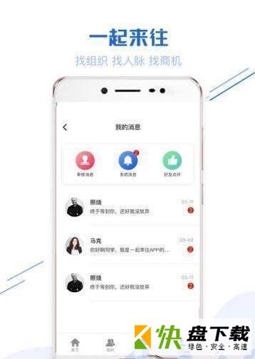 安卓版一起来往APP v1.9.9