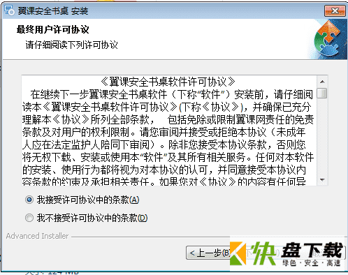 翼课网学习安全桌面 v2.10免费版