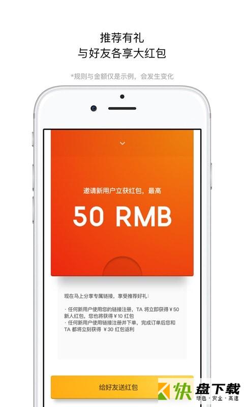 锦食送app