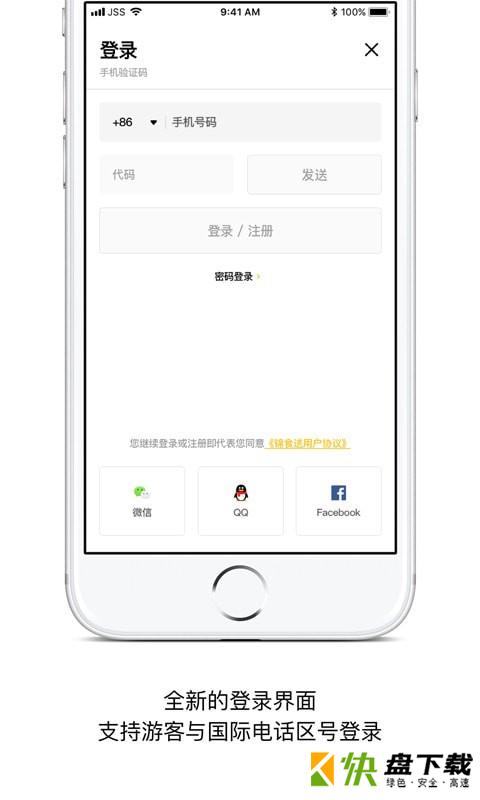 锦食送app