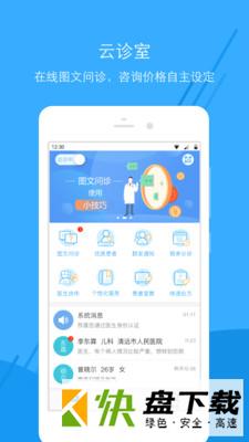 广东云医院医生版app