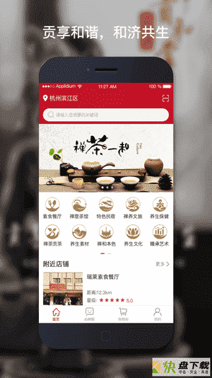 贡和堂app