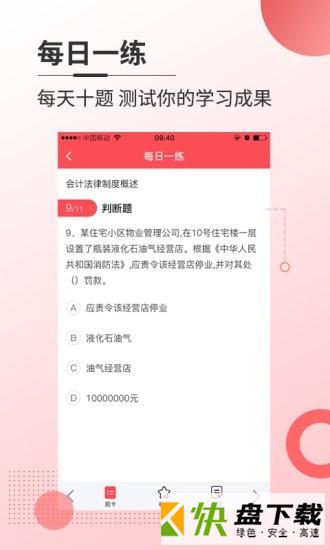 焚题库手机APP下载 v3.7.5