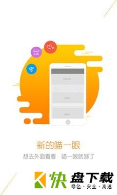 翼眼app