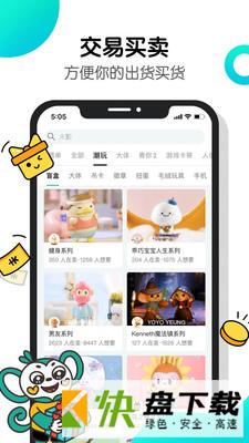 安卓版潮玩族APP v1.7.3