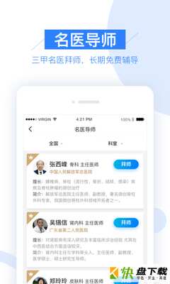 平安好医生村医版安卓版 v1.7.0 最新版