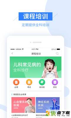 平安好医生村医版下载