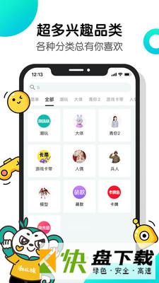 潮玩族app