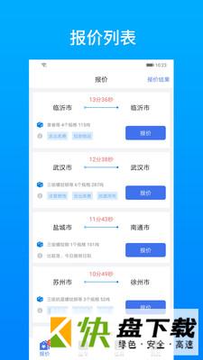 及韵通承运商app