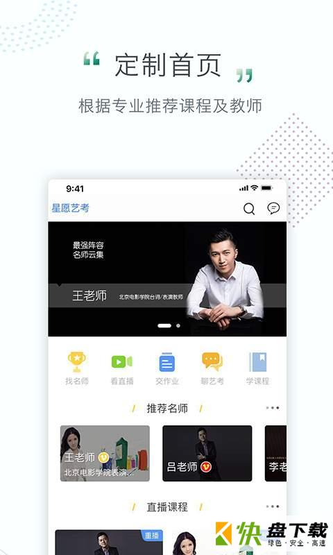 星愿艺教app