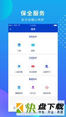 安卓版维度保全APP v2.6.7