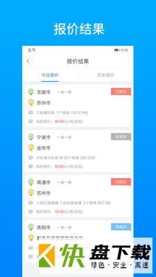 及韵通承运商app