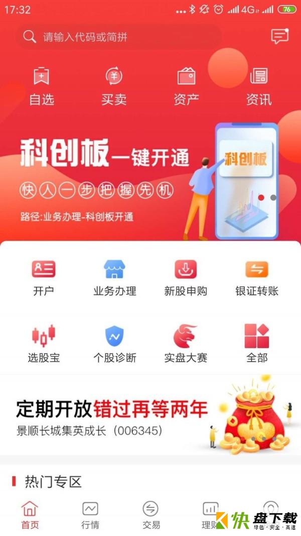 掌中网专业版app