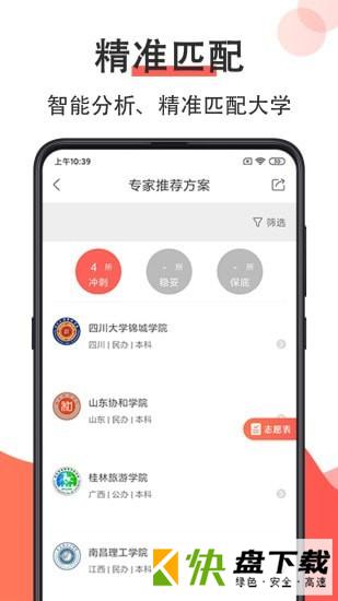 高考志愿在线填报手机APP下载 v3.36.0111