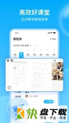 安卓版轻轻教育APP v9.5.0