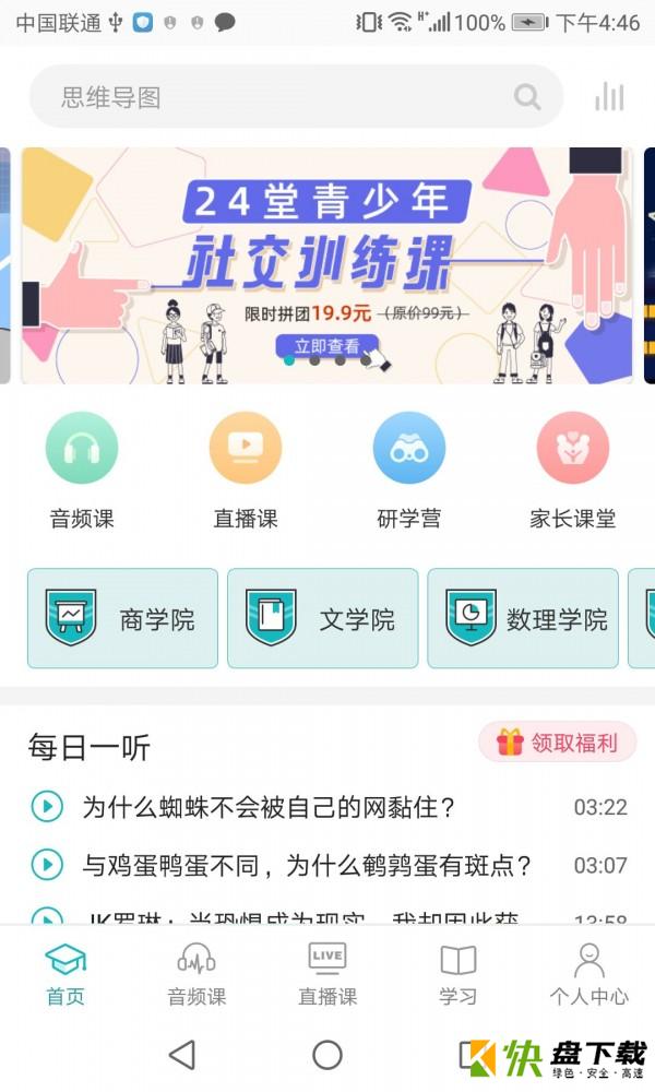 少年商学院app