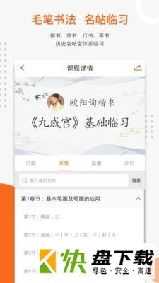 安卓版优墨书法网校APP v1.5.2