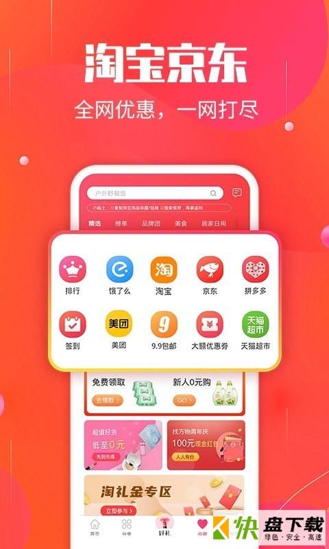 找万物app