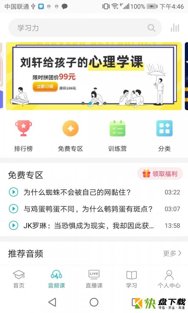 安卓版少年商学院APP v3.7.0