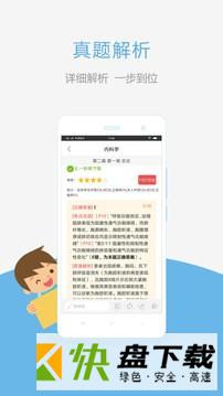 执业医师真题手机APP下载 v2.3.5