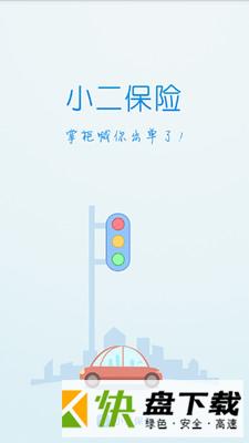 小二保险app